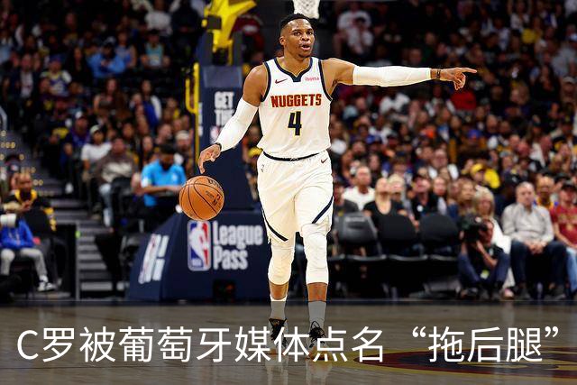 C罗被葡萄牙媒体点名“拖后腿”，梅西离金球奖有多近